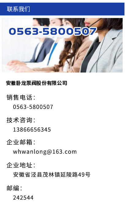安徽臥龍泵閥-案例信息